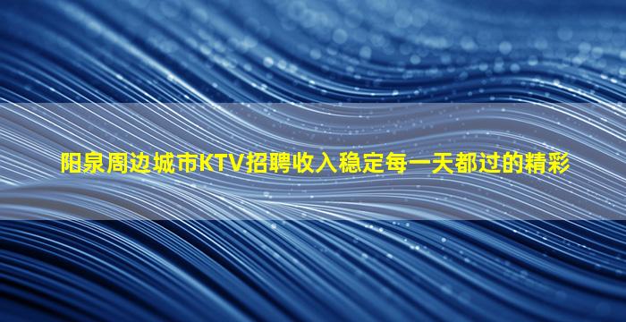 鄂尔多斯夜总会招聘